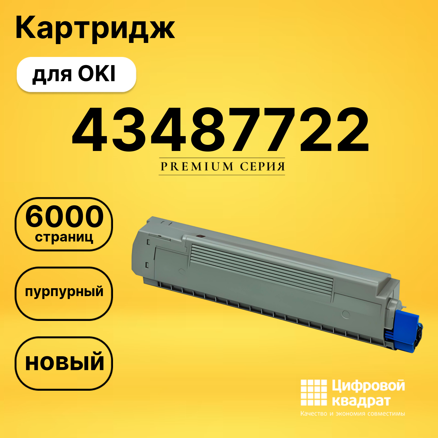 Картридж 43487710/ 43487722 Oki пурпурный совместимый