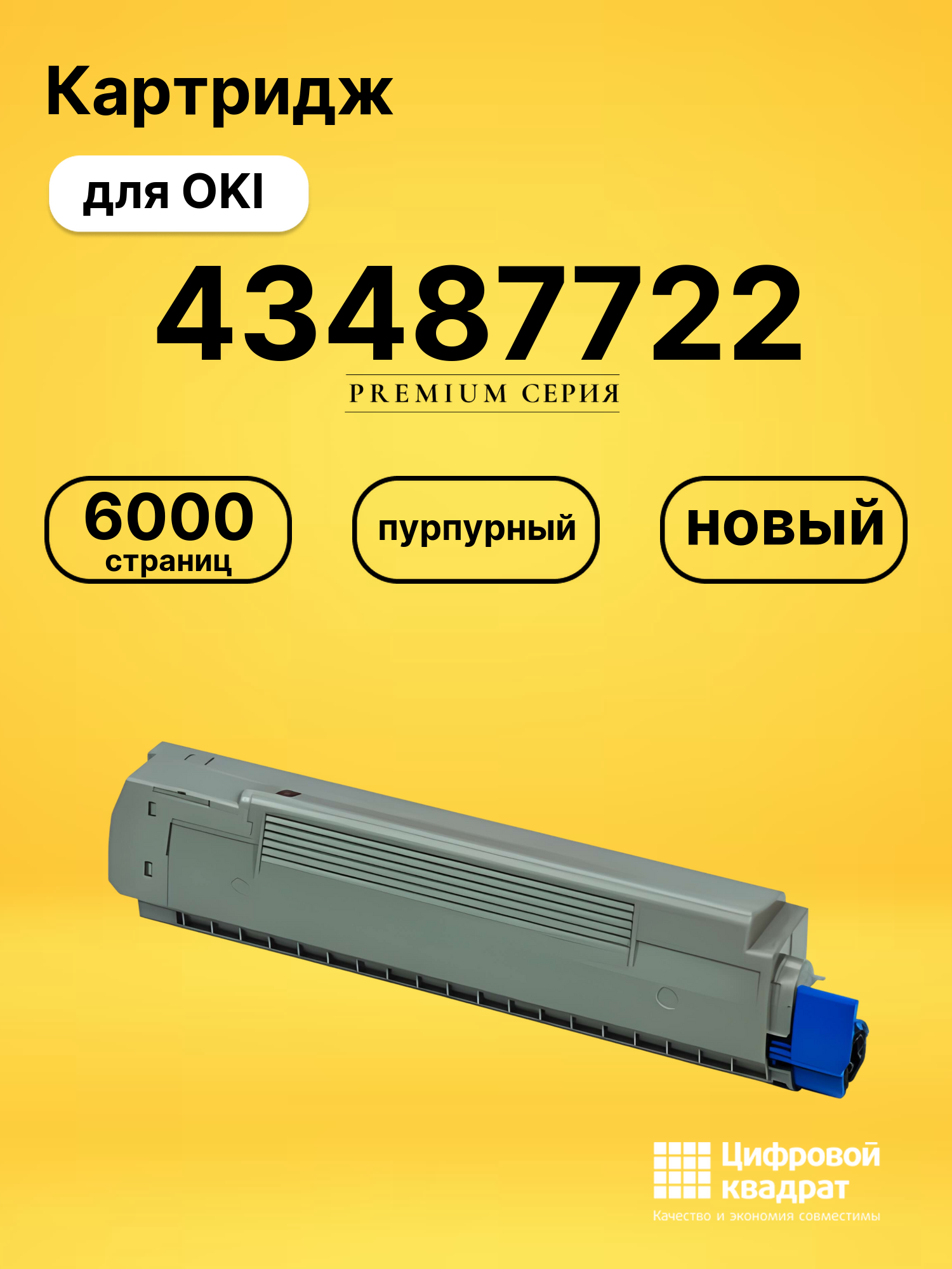Картридж 43487710/ 43487722 Oki пурпурный совместимый
