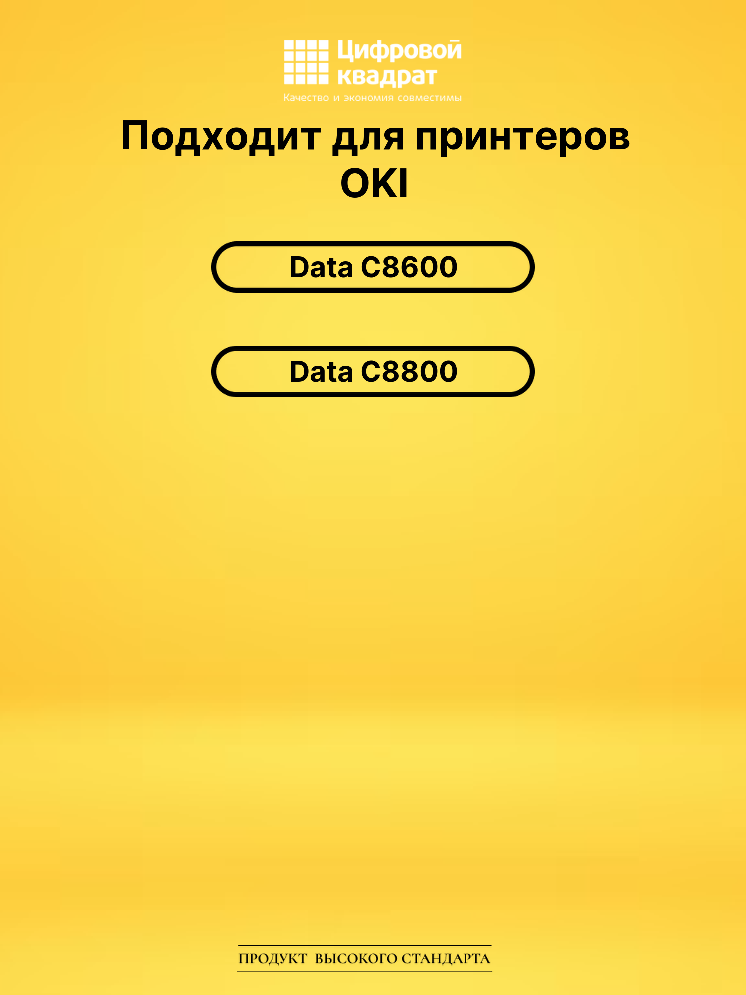 Картридж 43487709/ 43487721 Oki желтый совместимый 2