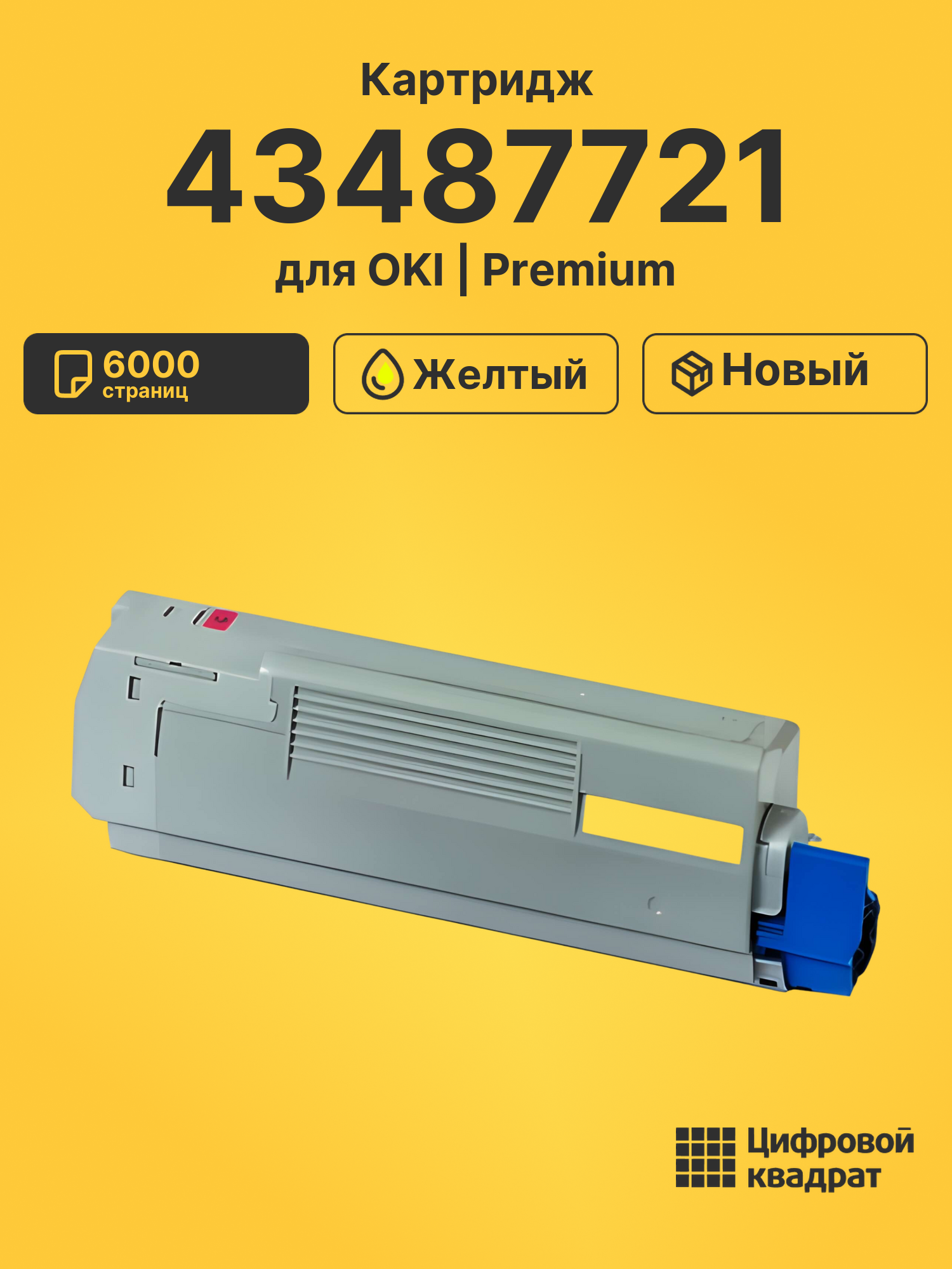 Картридж 43487709/ 43487721 Oki желтый совместимый