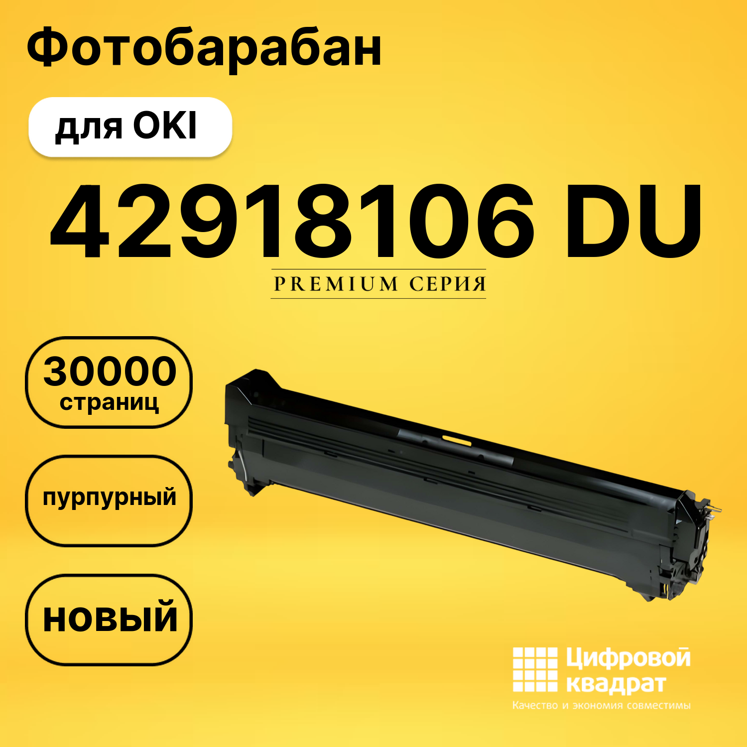 Фотобарабан 42918106 Oki пурпурный совместимый