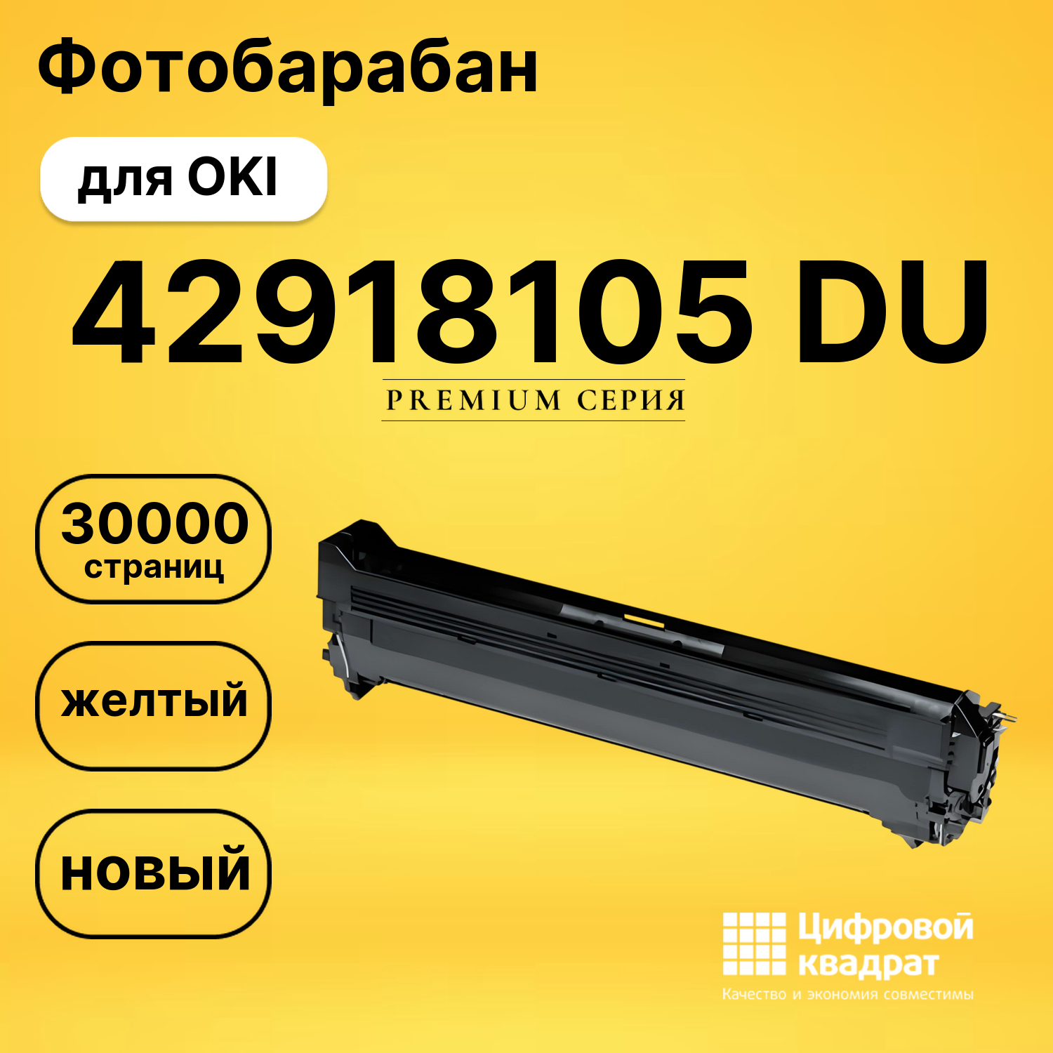 Фотобарабан 42918105 Oki желтый совместимый
