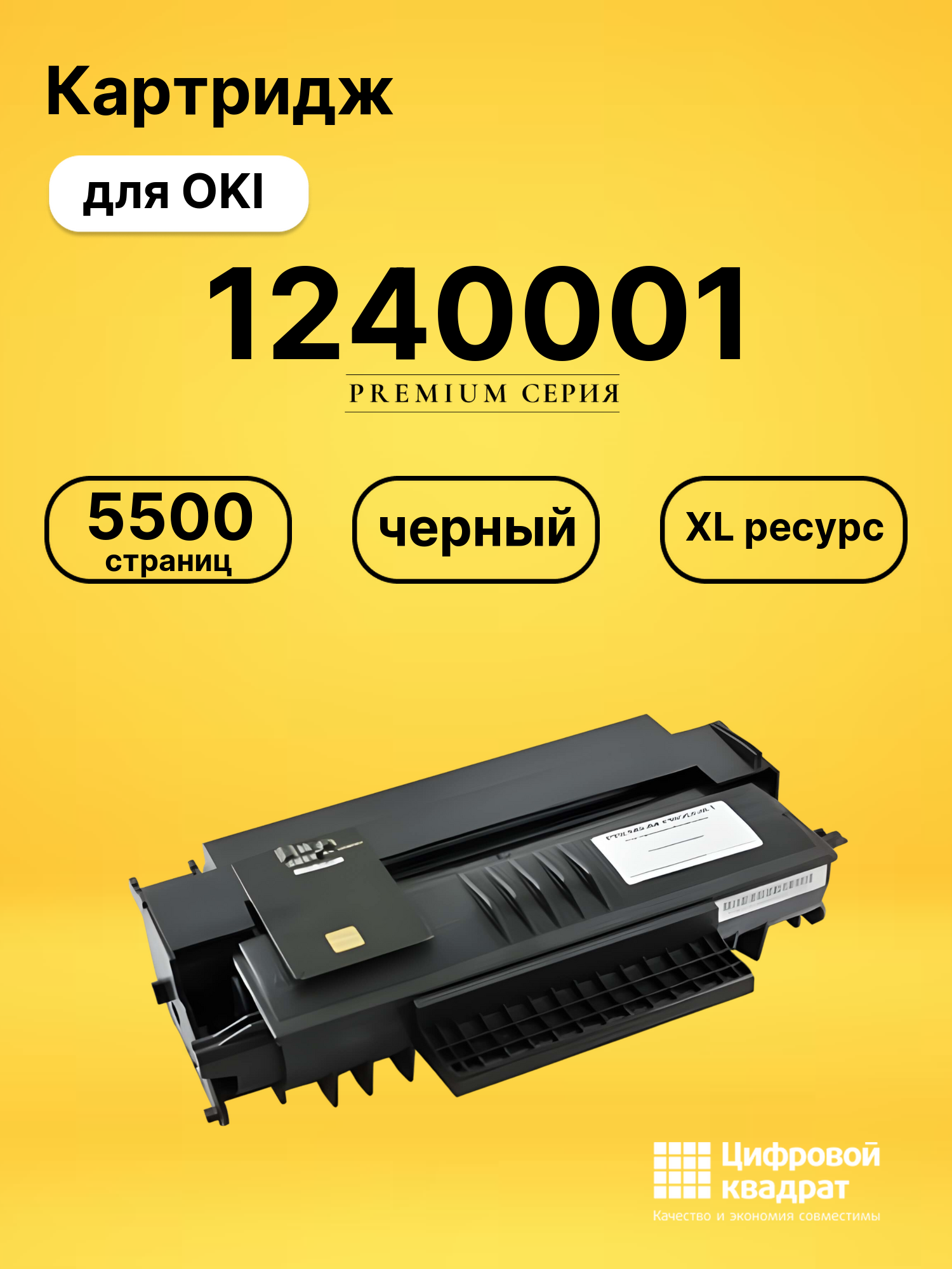 Картридж 1240001 для OKI MB200, MB260, MB280 черный