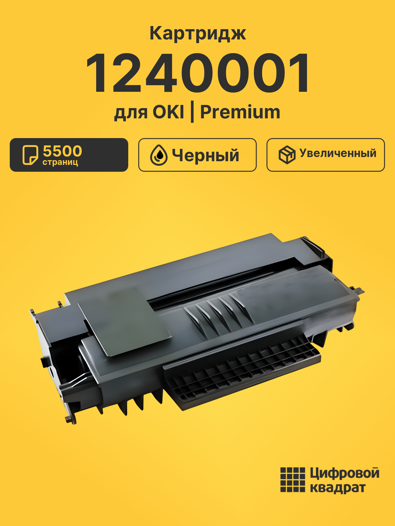 Картридж 1240001 для OKI MB200, MB260, MB280 черный