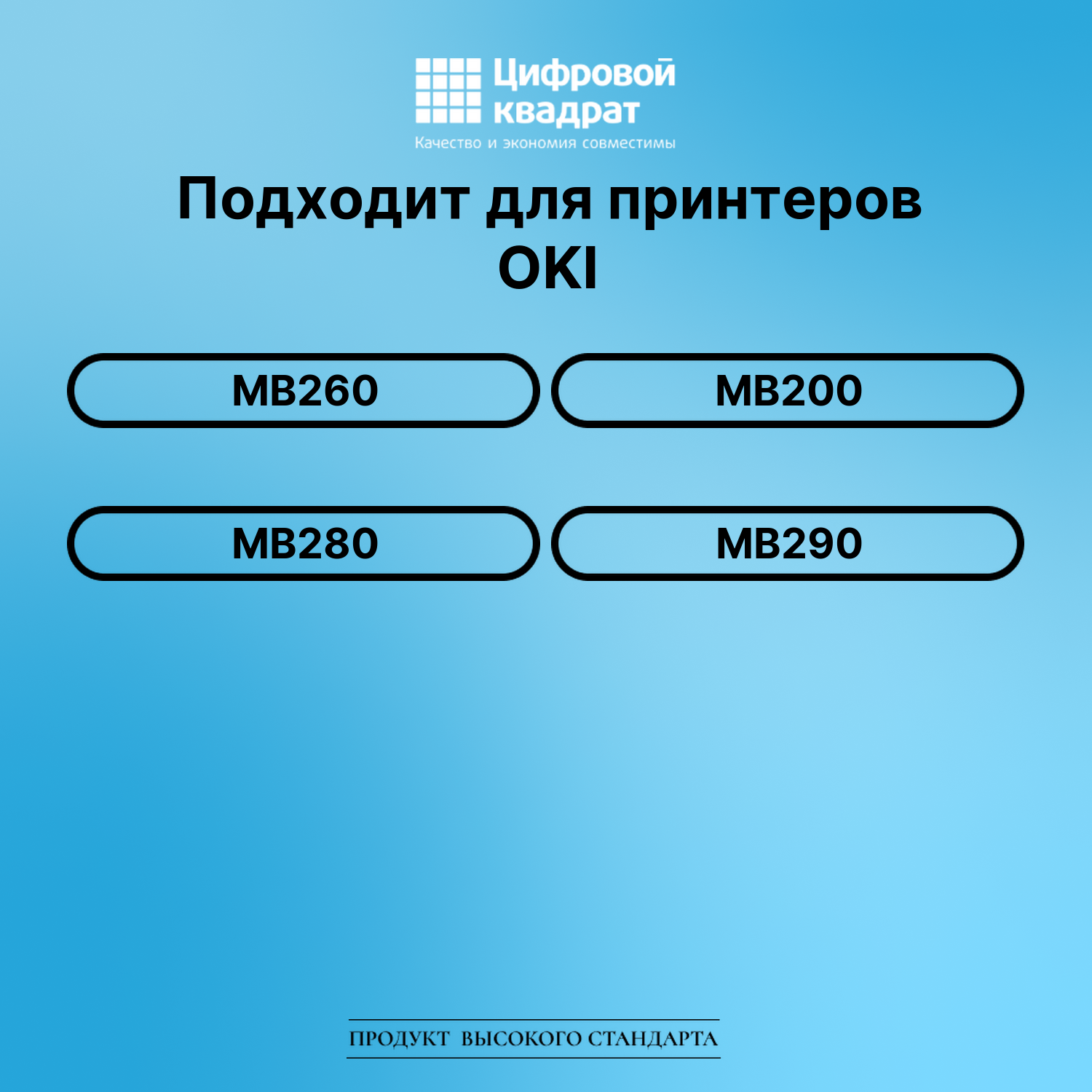 Картридж для OKI MB260 совместимый 2