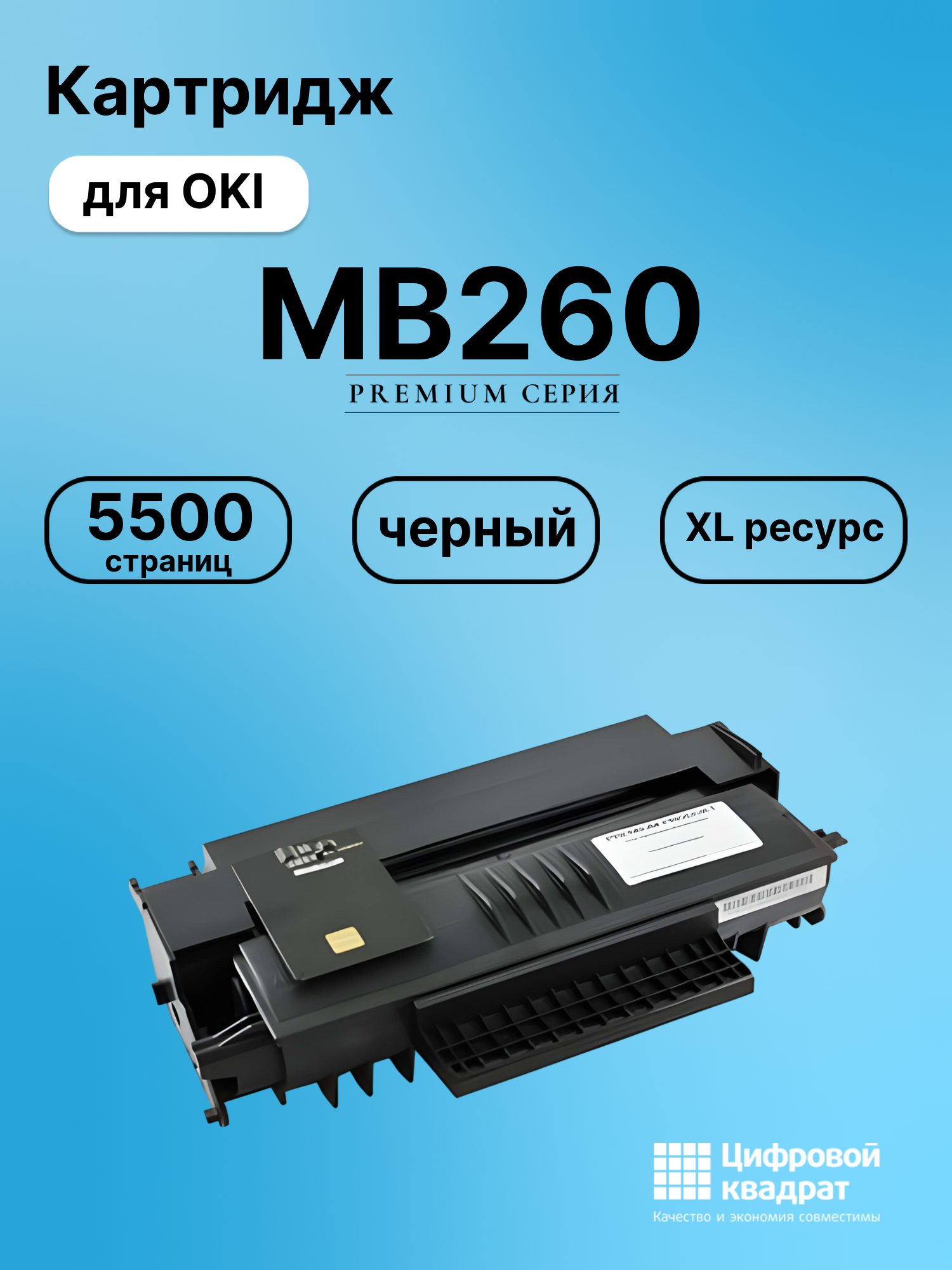 Картридж для OKI MB260 (1240001), MB280, MB290, MB200