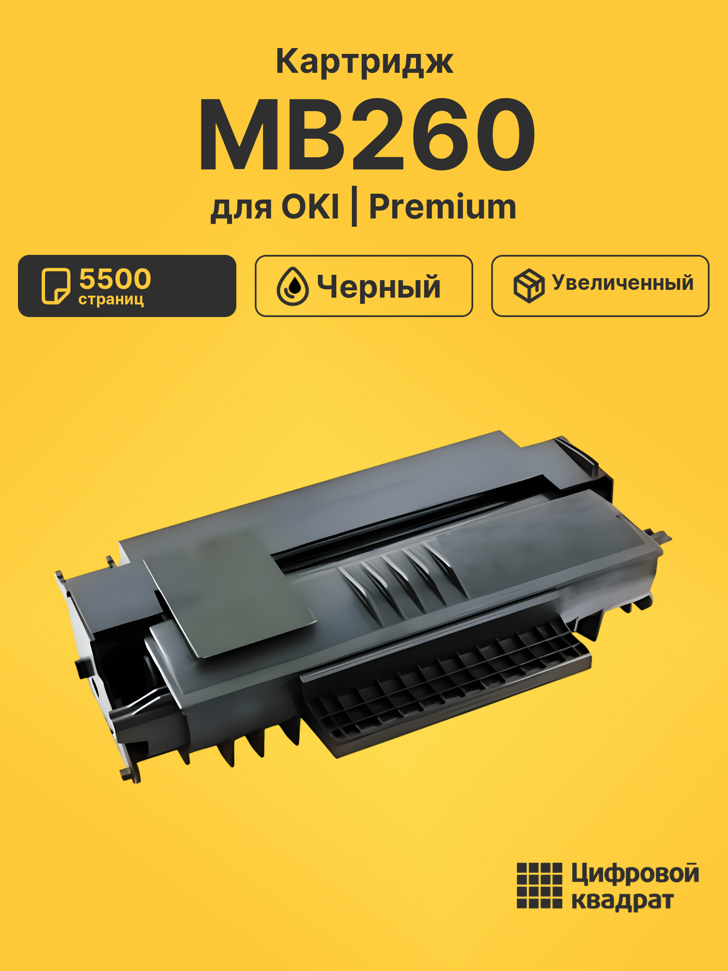 Картридж для OKI MB260 (1240001), MB280, MB290, MB200