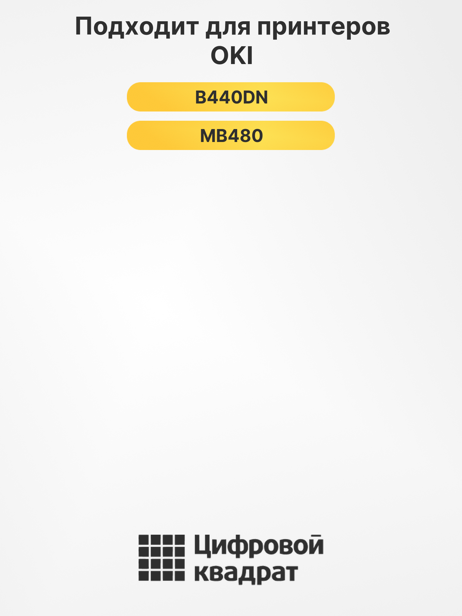 Картридж 43979216/ 43979218 Oki совместимый 2