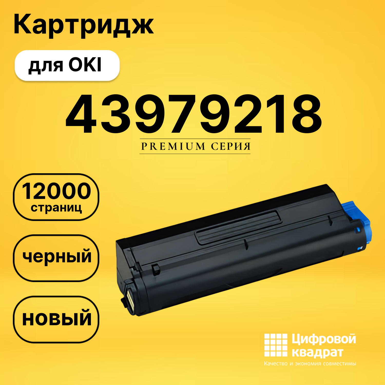 Картридж 43979216/ 43979218 Oki совместимый
