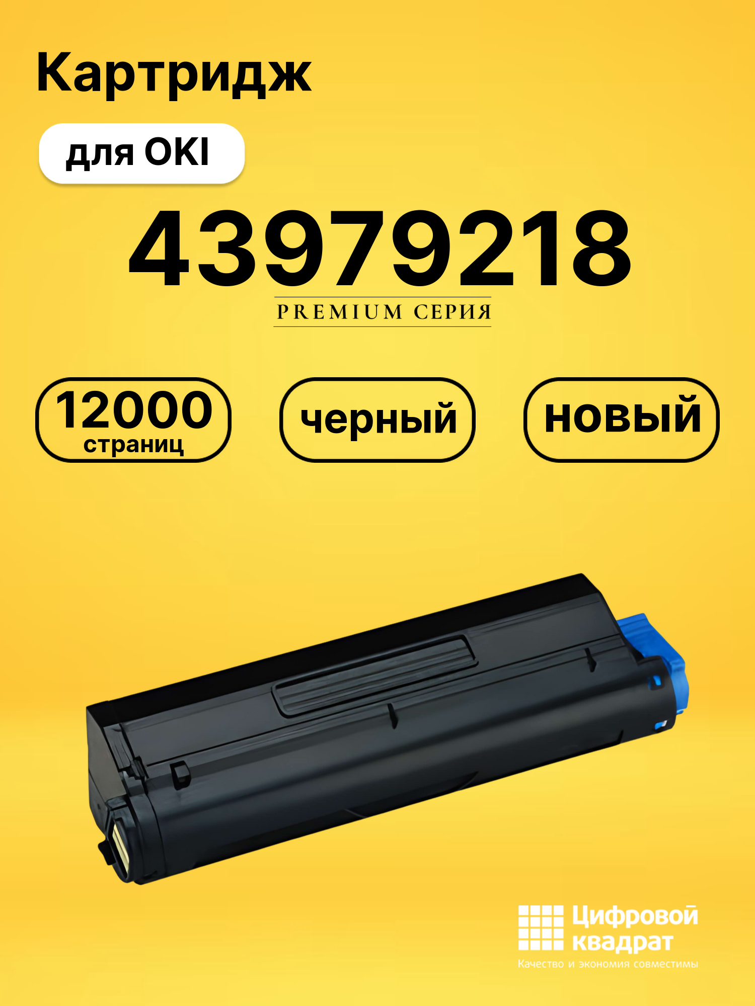Картридж 43979216/ 43979218 Oki совместимый