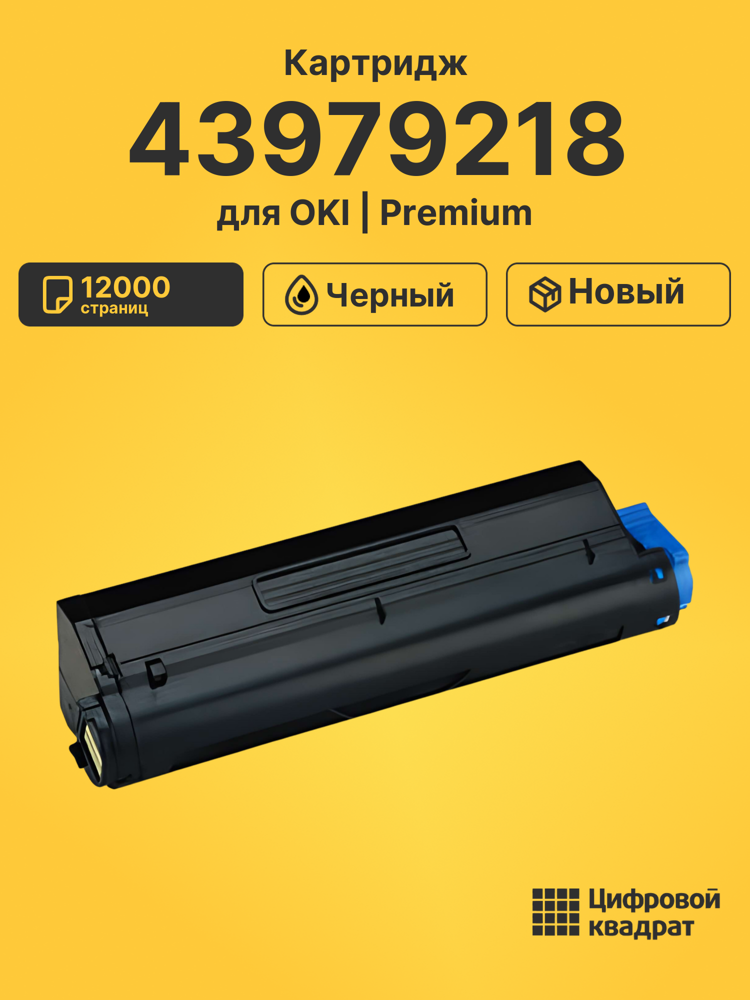 Картридж 43979216/ 43979218 Oki совместимый