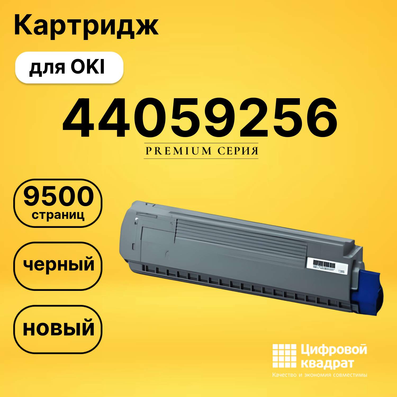 Картридж 44059264/ 44059256 Oki черный совместимый