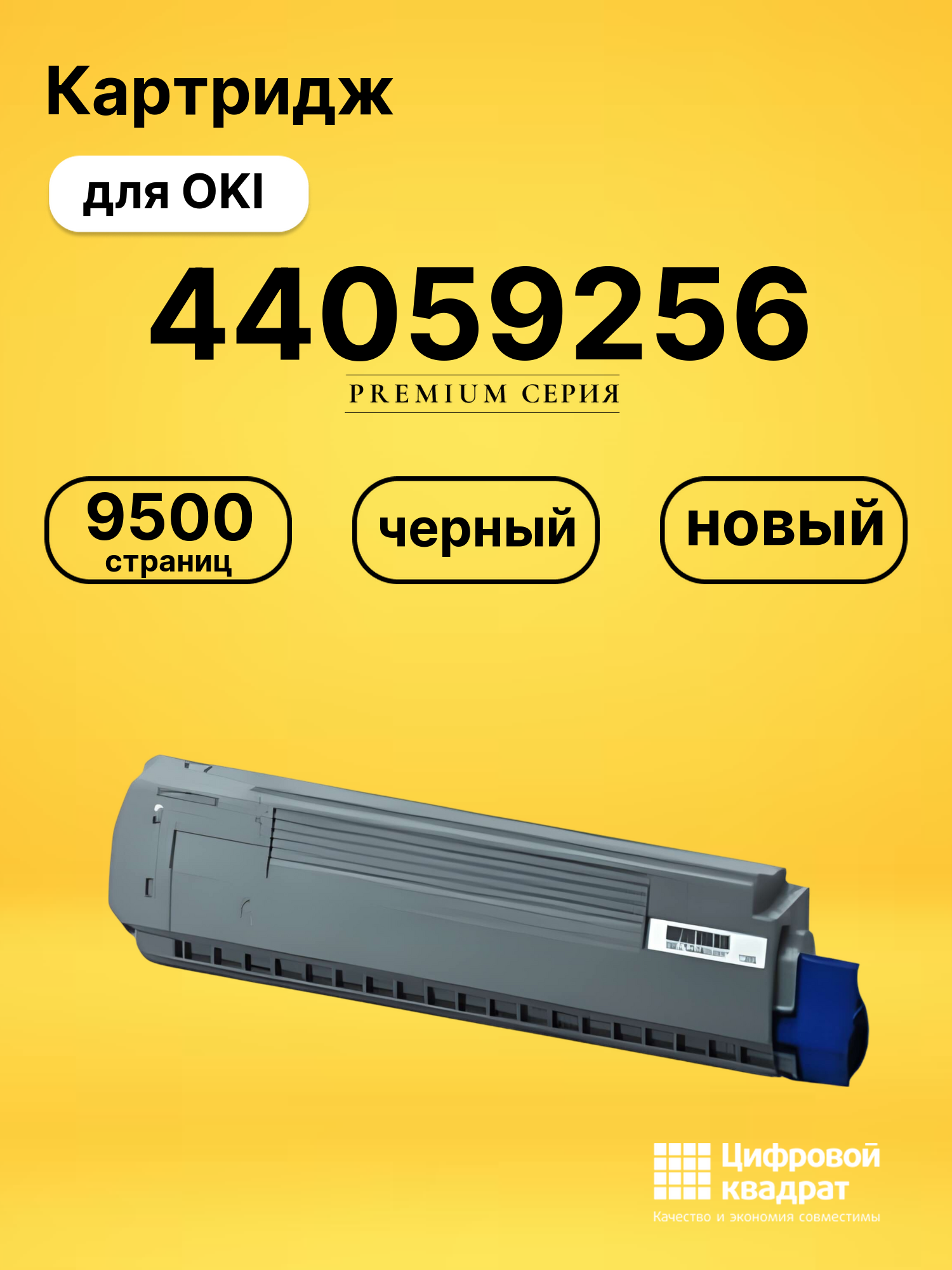 Картридж 44059256 для OKI MC861 черный