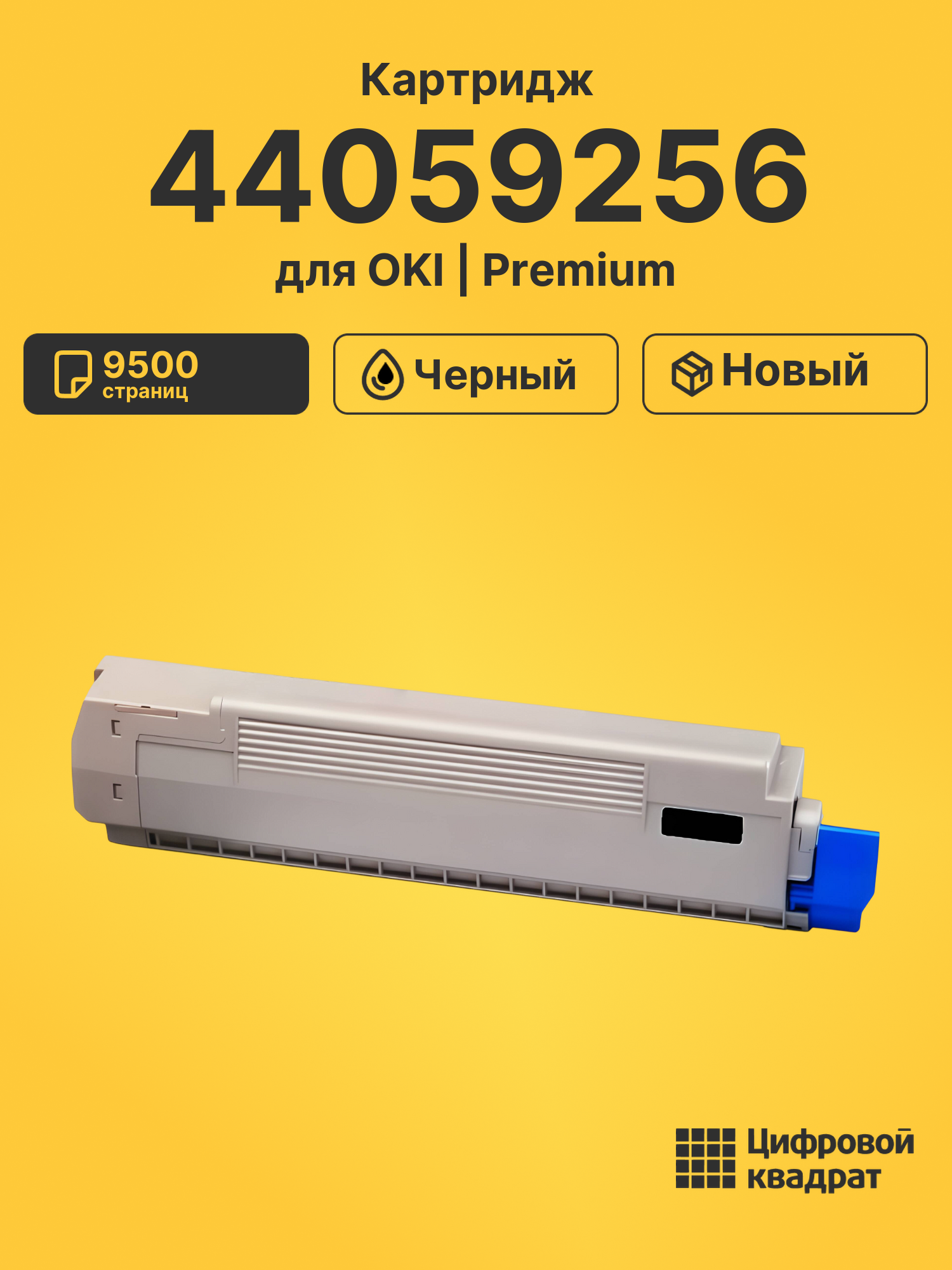 Картридж 44059256 для OKI MC861 черный