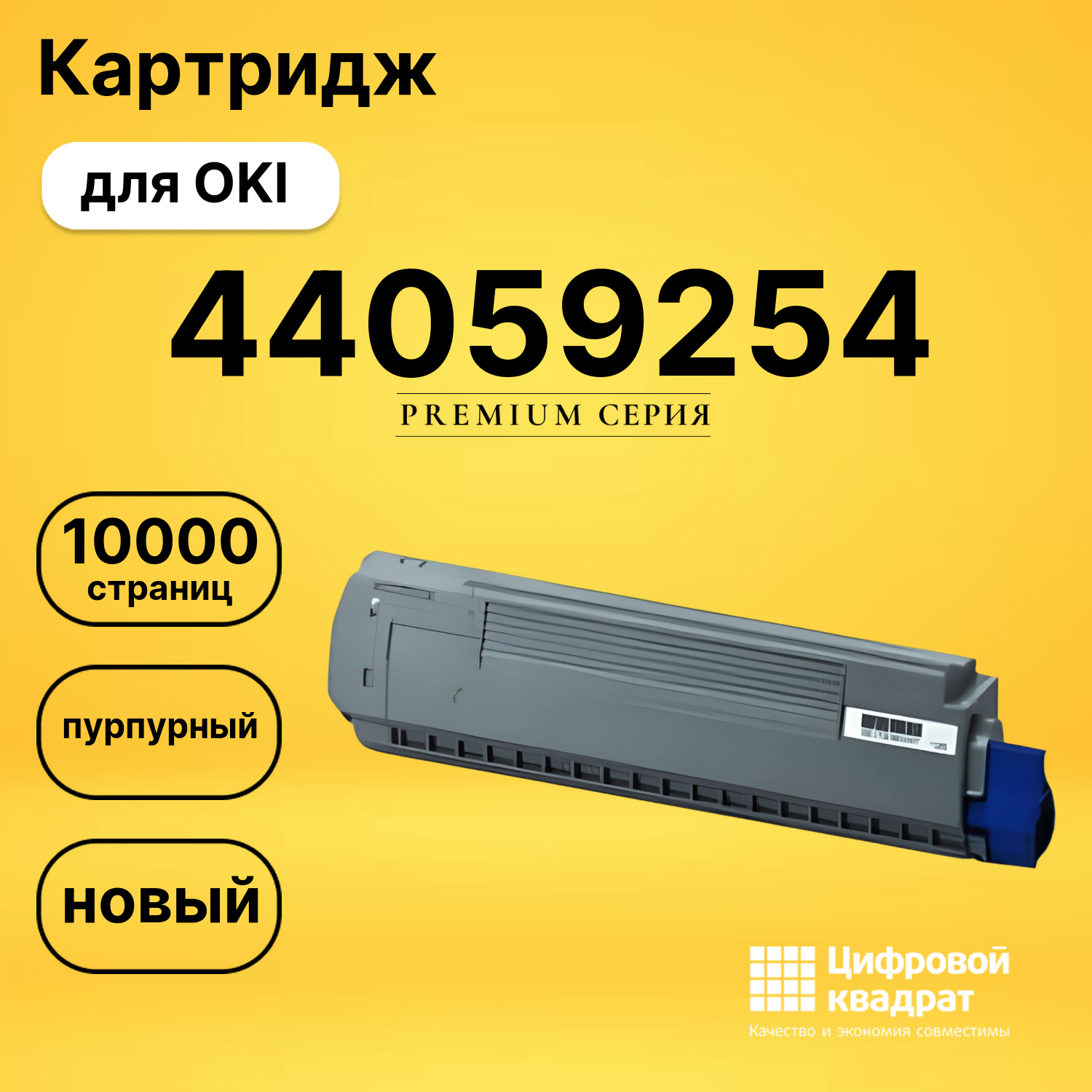 Картридж 44059262/ 44059254 Oki пурпурный совместимый