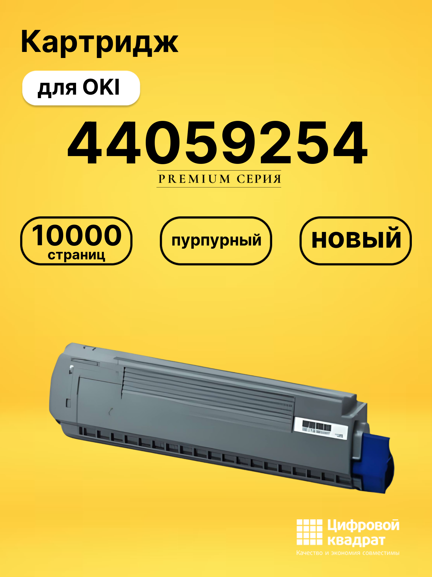 Картридж 44059254 для OKI MC861 пурпурный