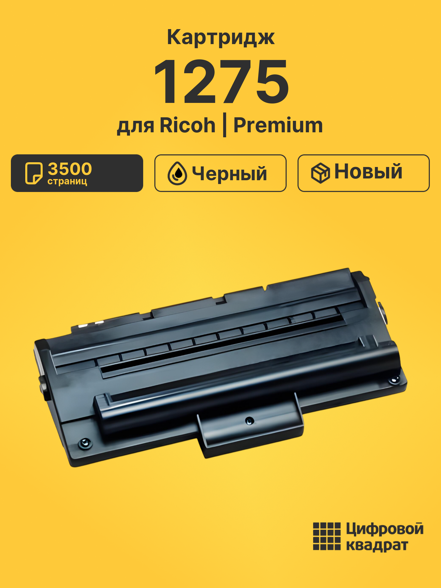 Картридж 1275 для Ricoh 115, AC-104, FAX-1130 черный