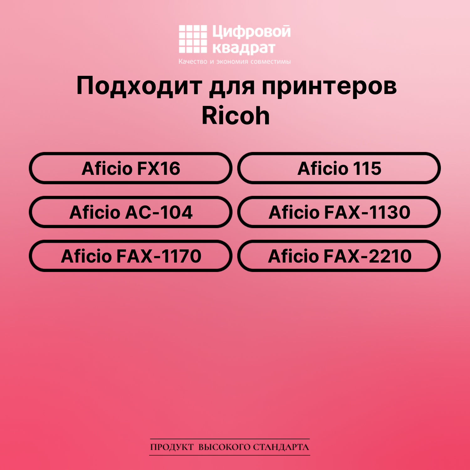 Картридж для Ricoh Aficio FX16 совместимый 2