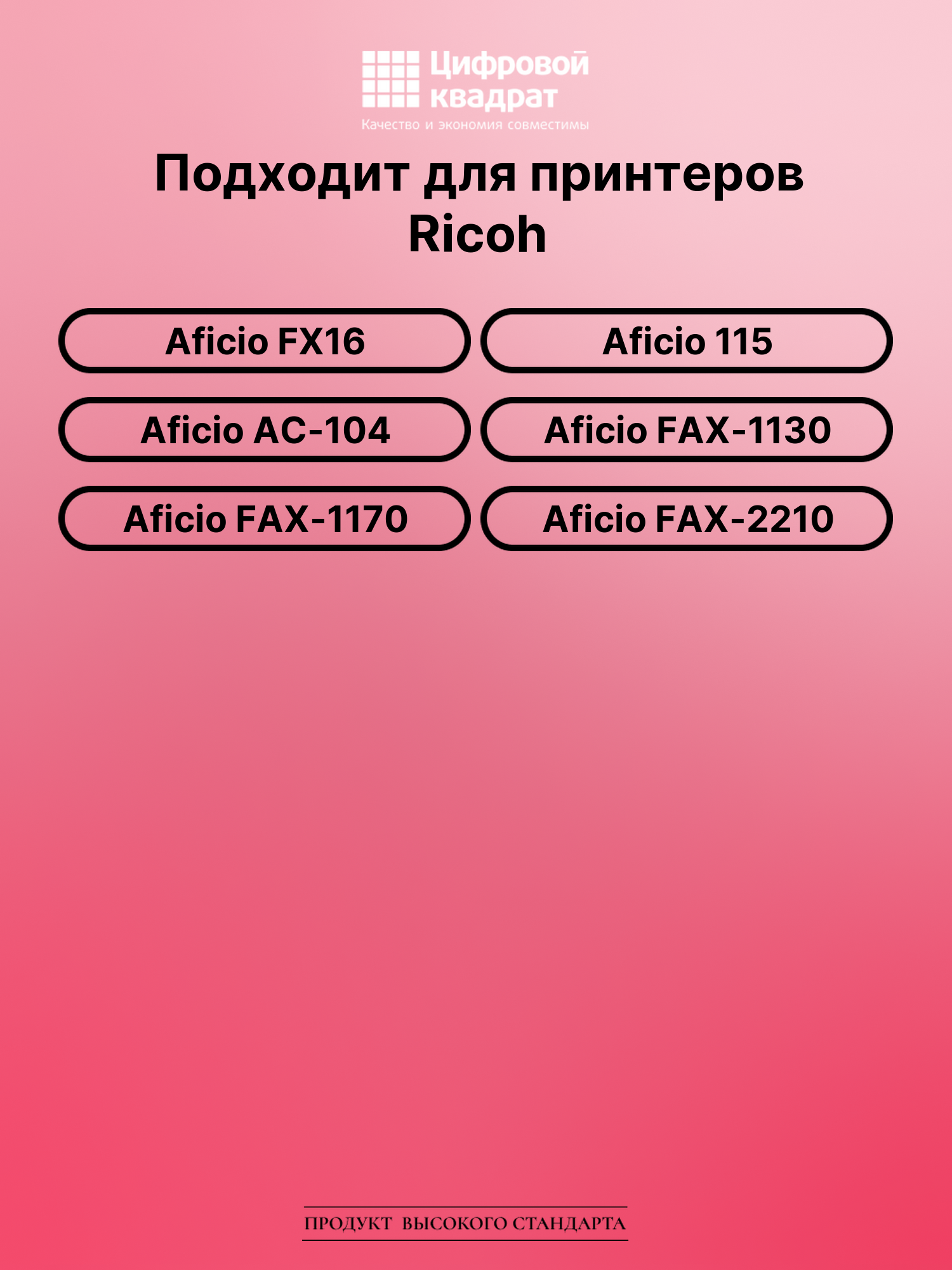 Картридж для Ricoh Aficio FX16 совместимый 2