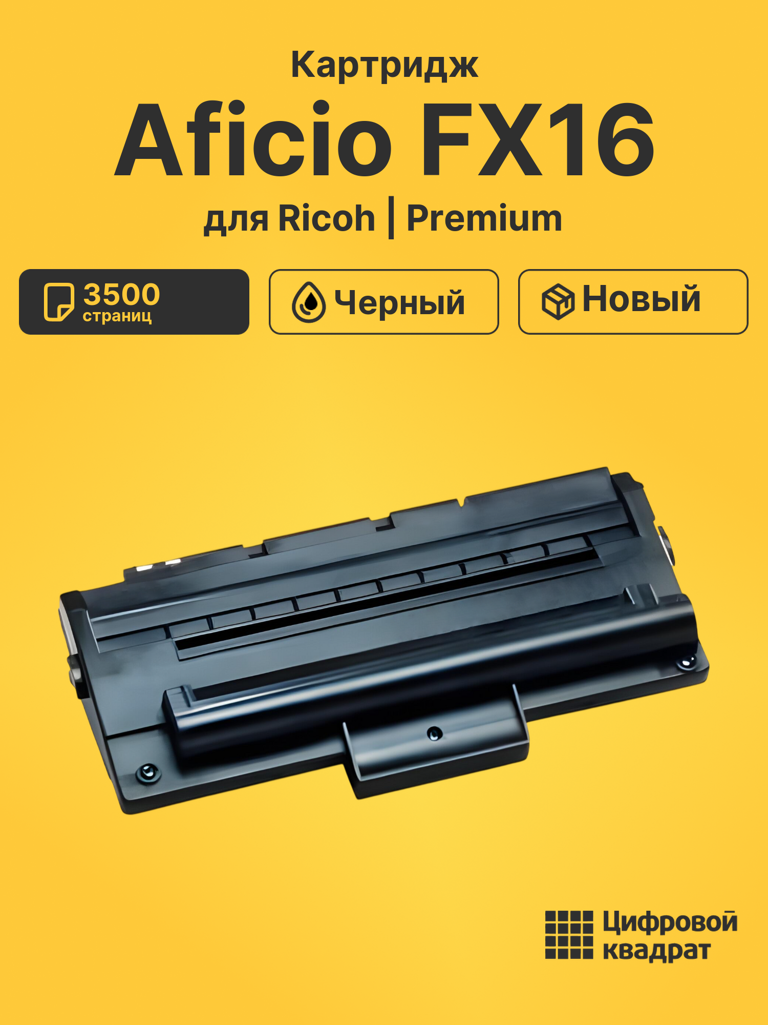 Картридж для Ricoh Aficio FX16