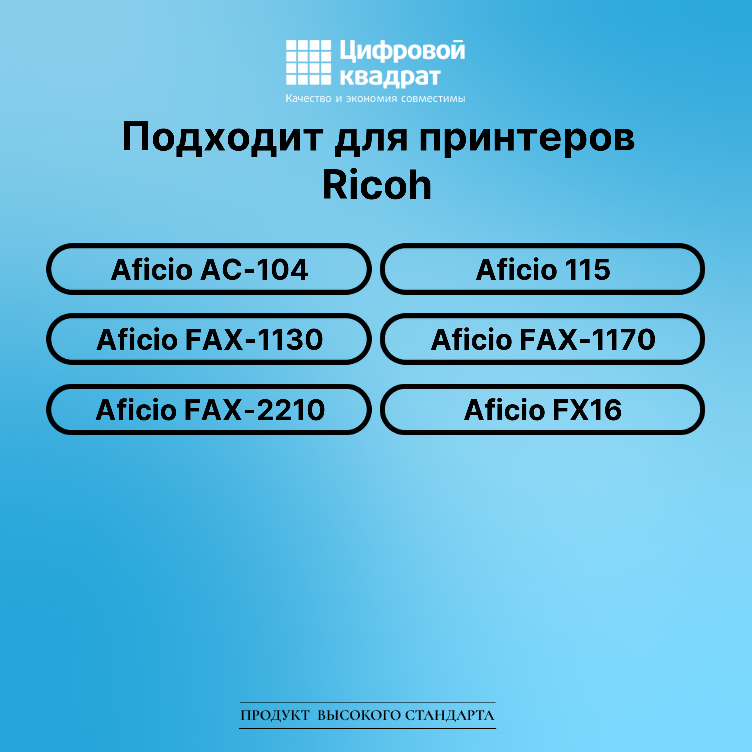 Картридж для Ricoh Aficio AC-104 совместимый 2