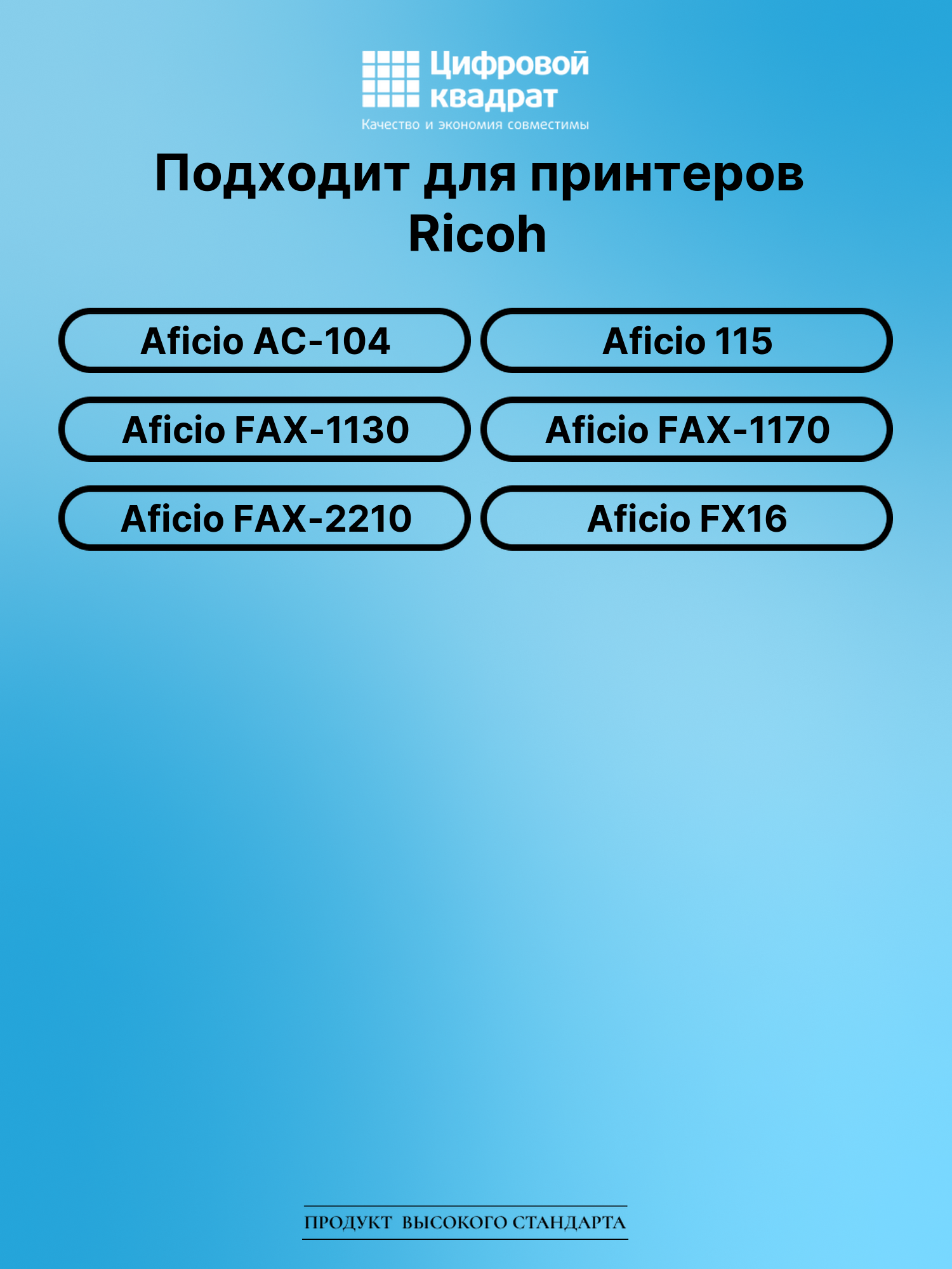 Картридж для Ricoh Aficio AC-104 совместимый 2