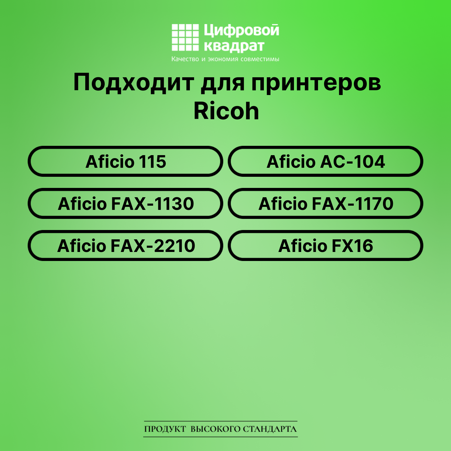 Картридж для Ricoh Aficio MB OC115 совместимый 2