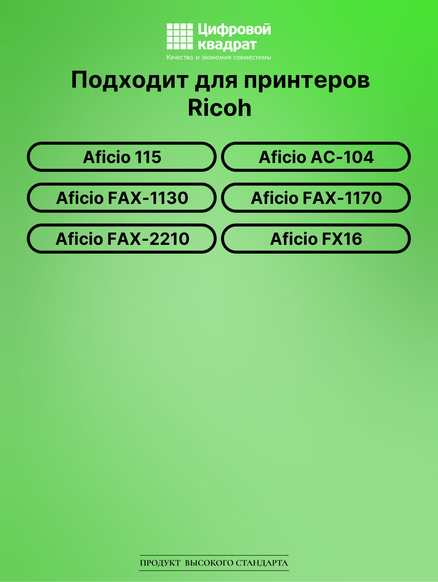 Картридж для Ricoh Aficio MB OC115 совместимый 2