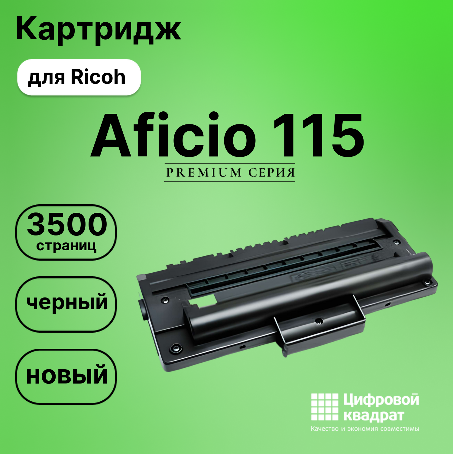 Картридж для Ricoh Aficio MB OC115 совместимый