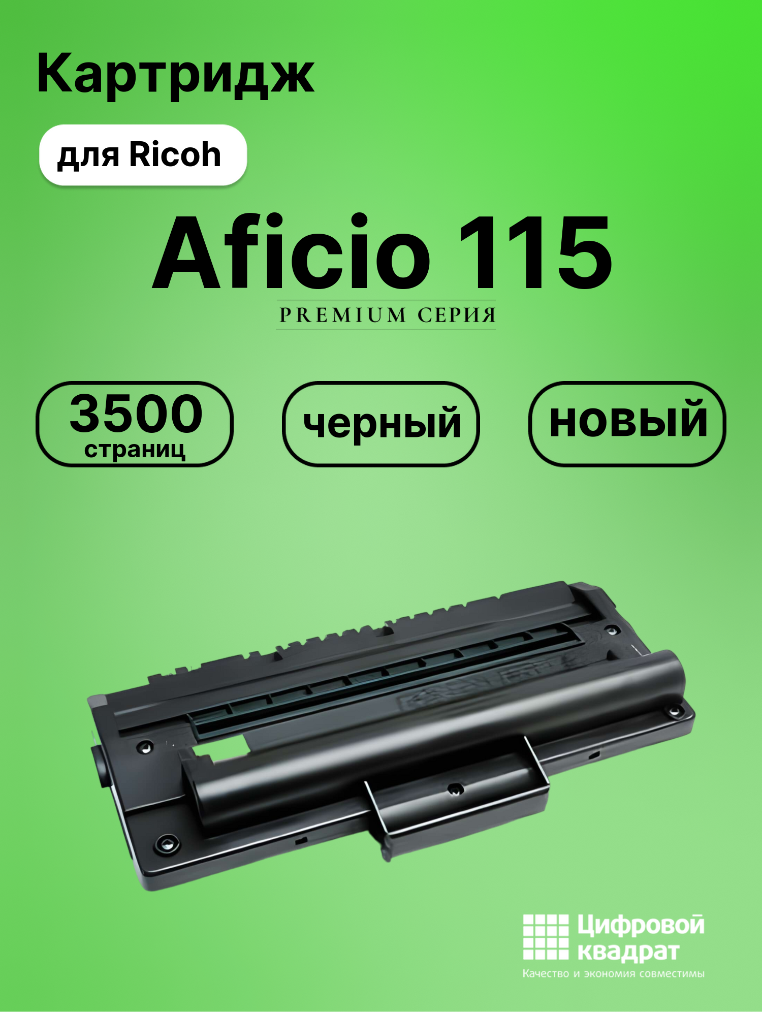 Картридж для Ricoh Aficio MB OC115 совместимый