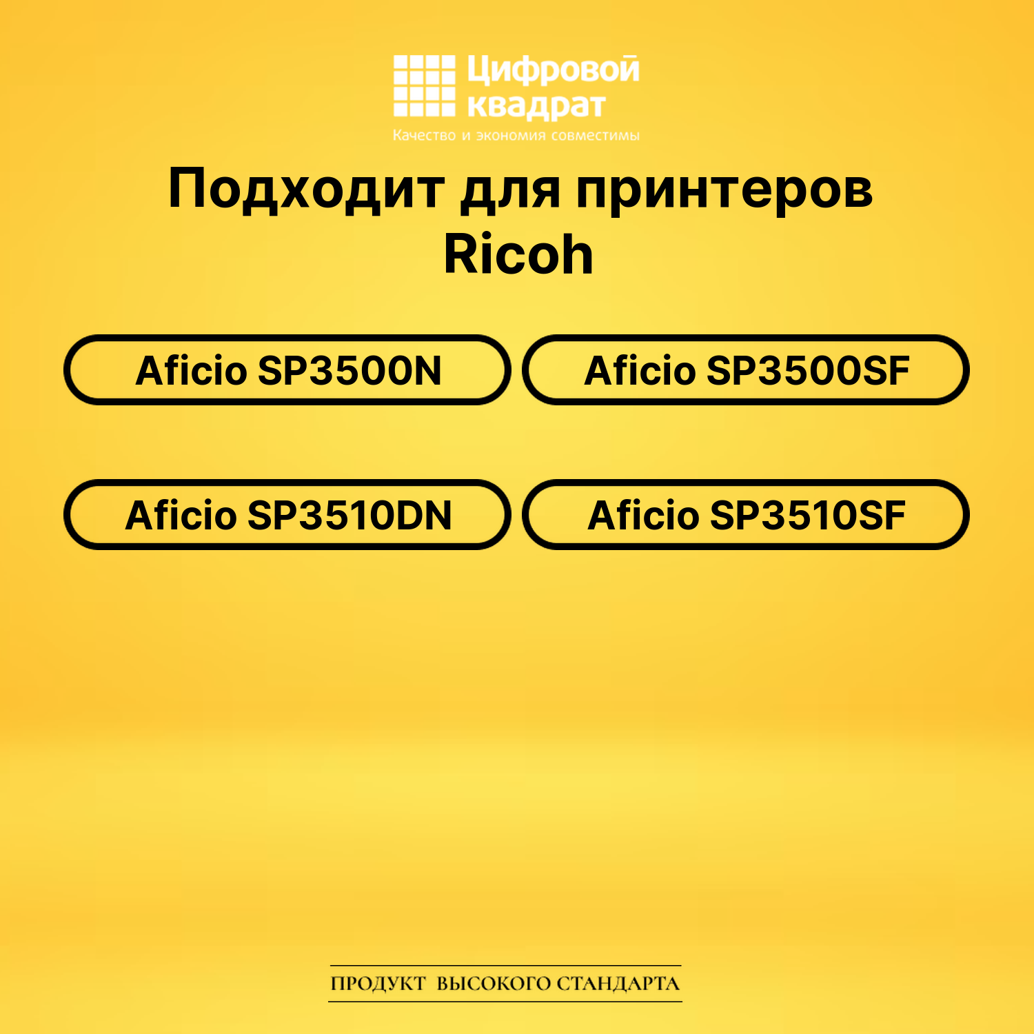 Картридж SP3500XE Ricoh совместимый 2
