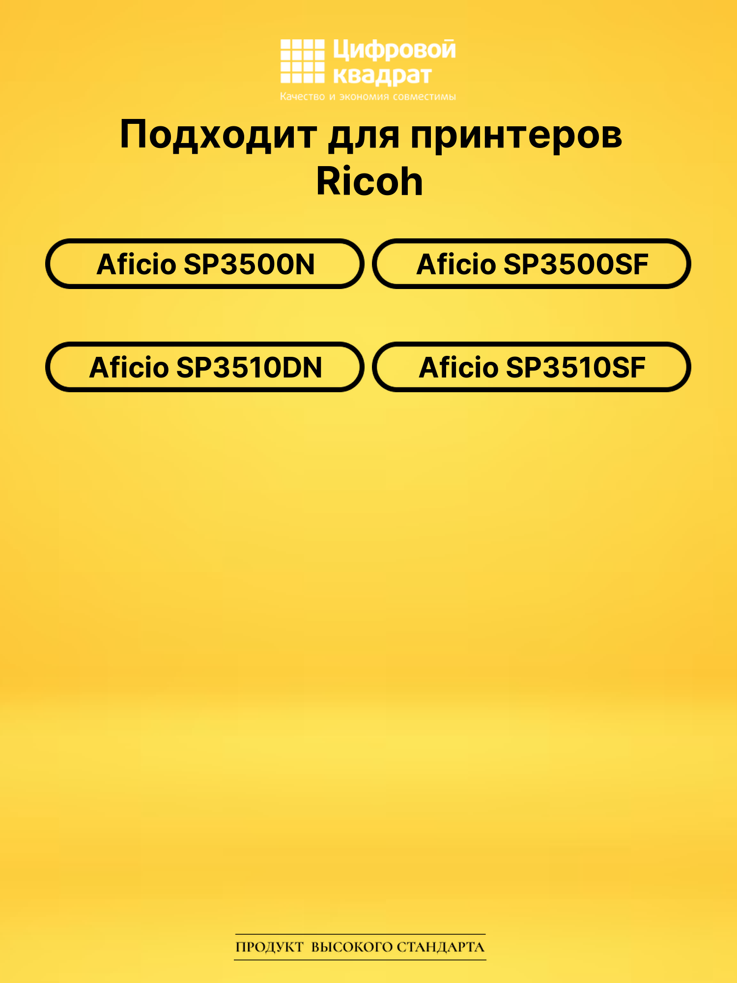 Картридж SP3500XE Ricoh совместимый 2