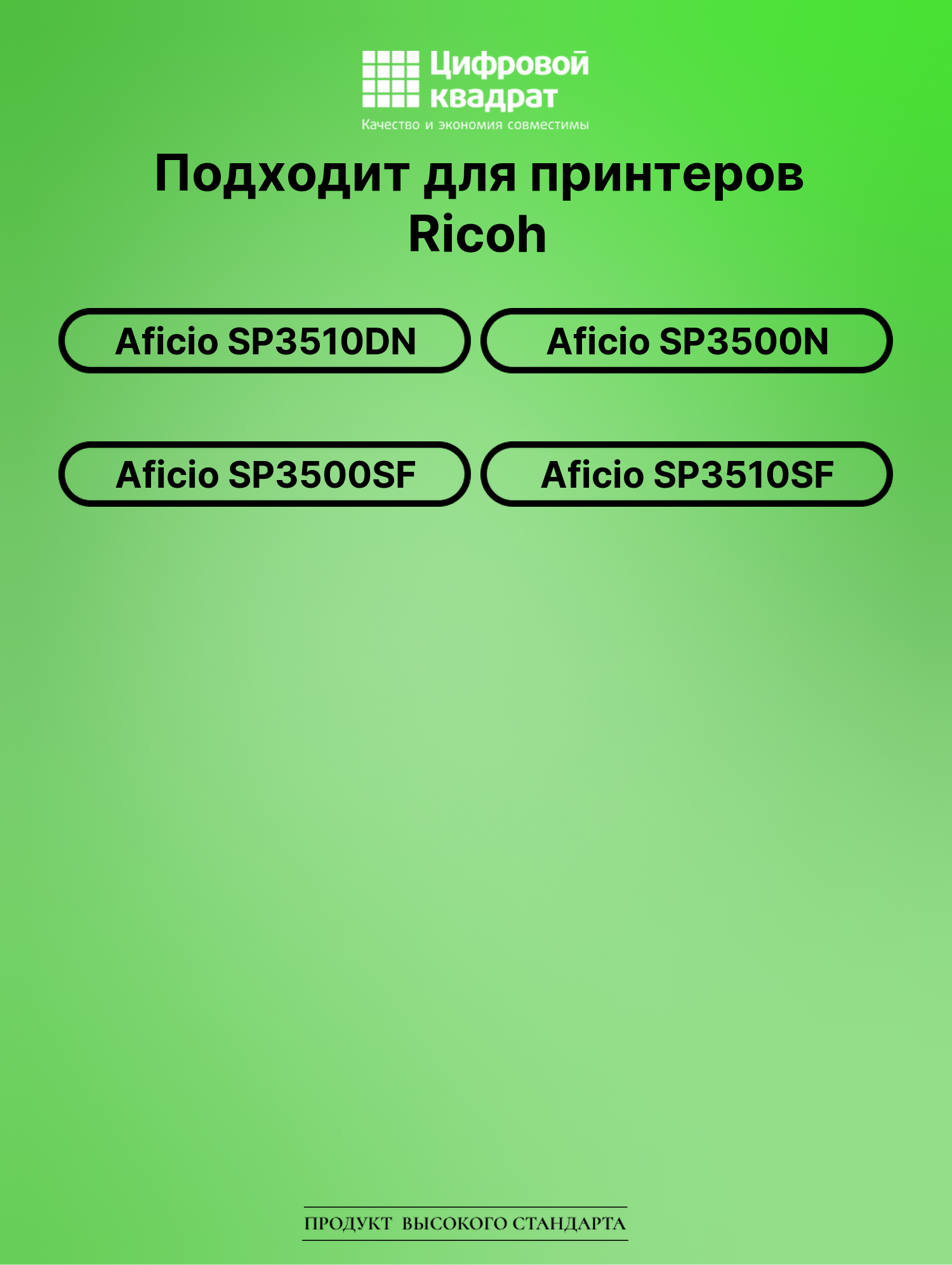 Картридж для Ricoh Aficio SP3510DN совместимый 2