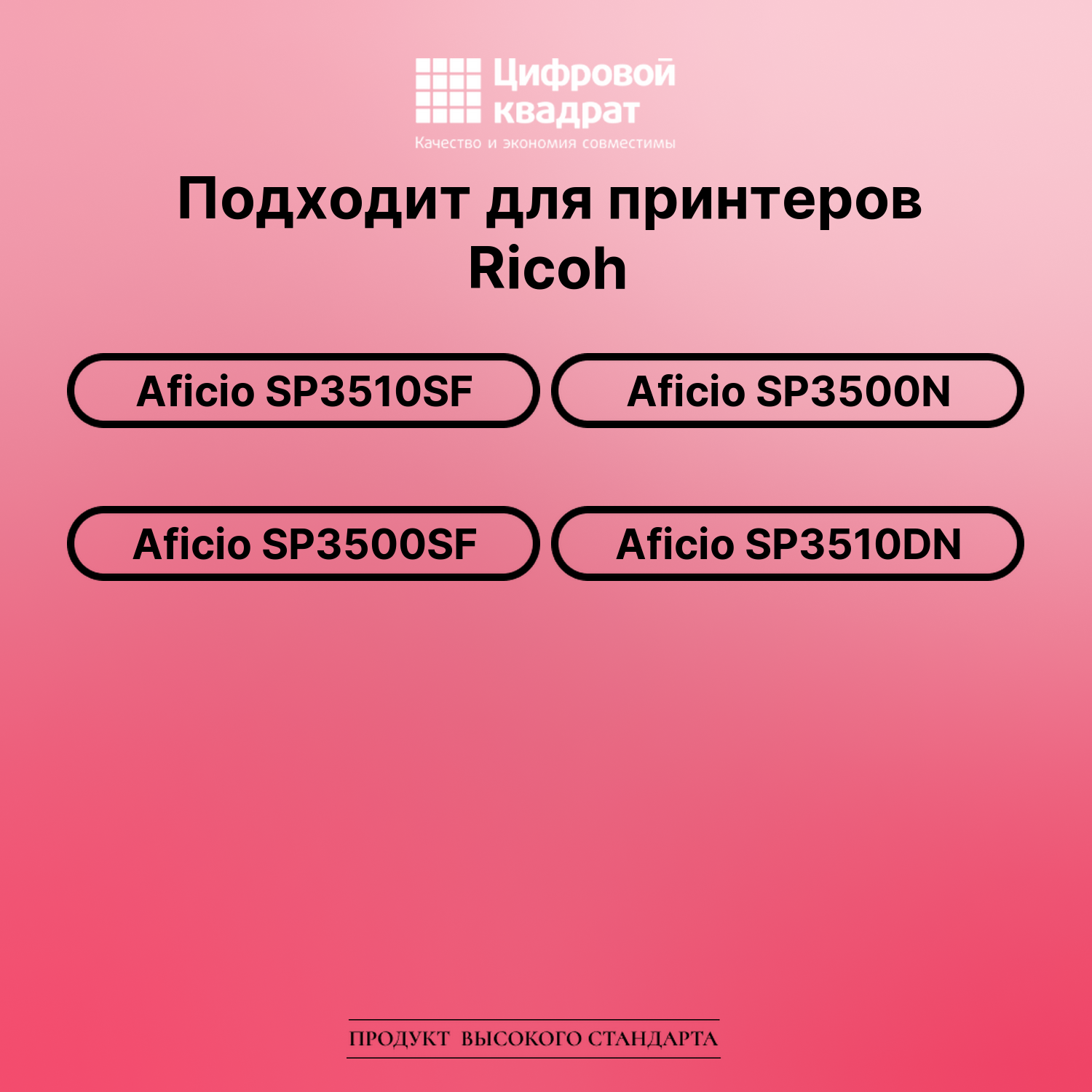 Картридж для Ricoh Aficio SP3510SF совместимый 2