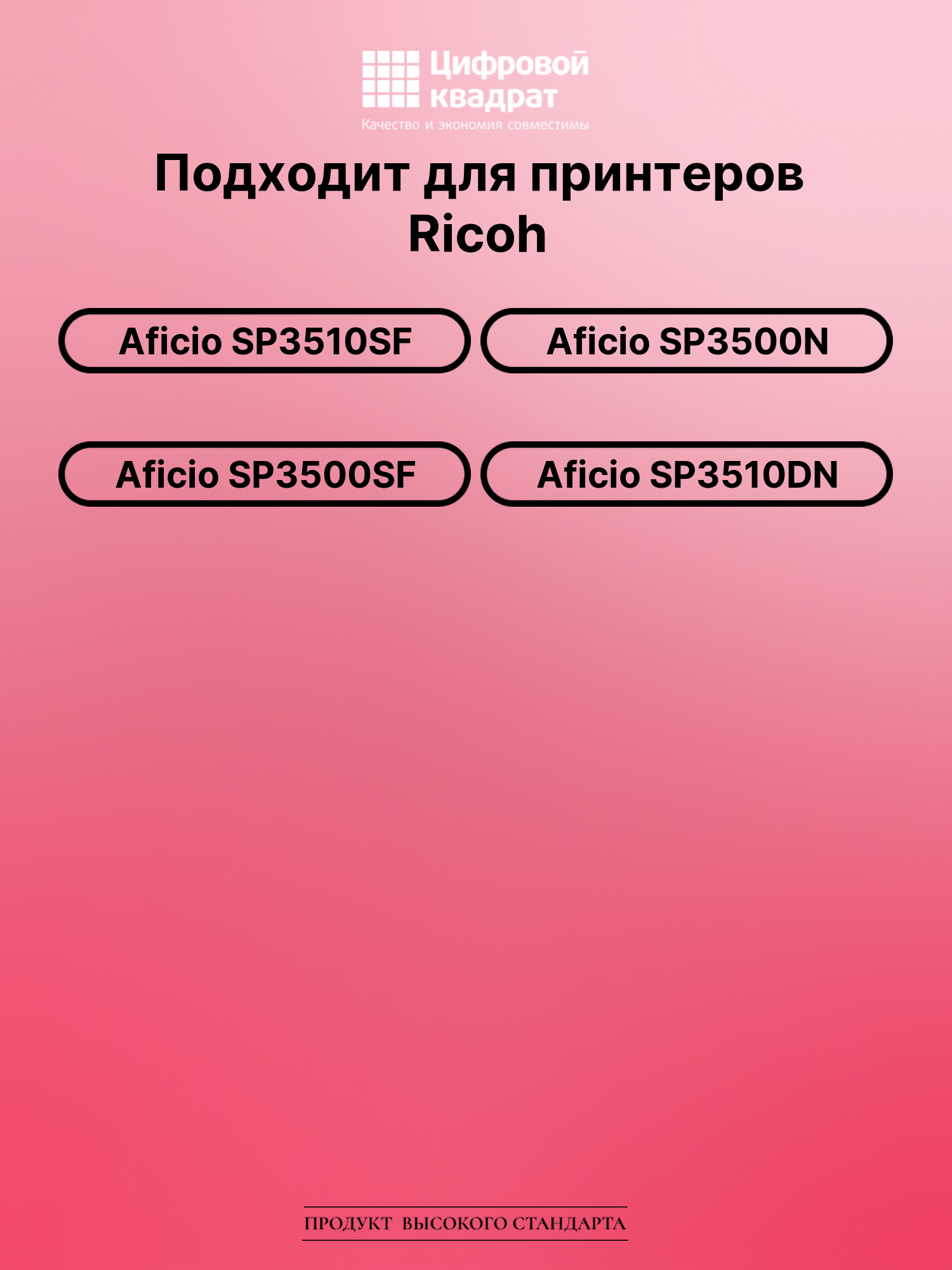 Картридж для Ricoh Aficio SP3510SF совместимый 2