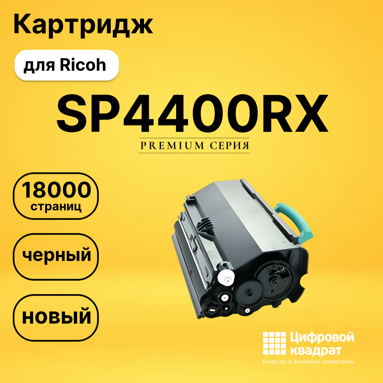 Картридж SP4400RX Ricoh совместимый