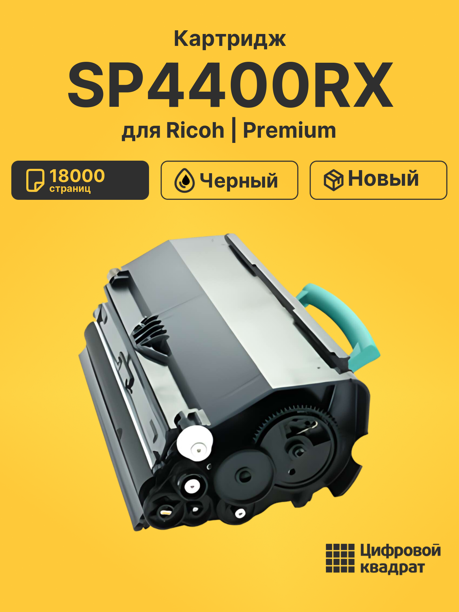 Картридж SP4400RX Ricoh совместимый