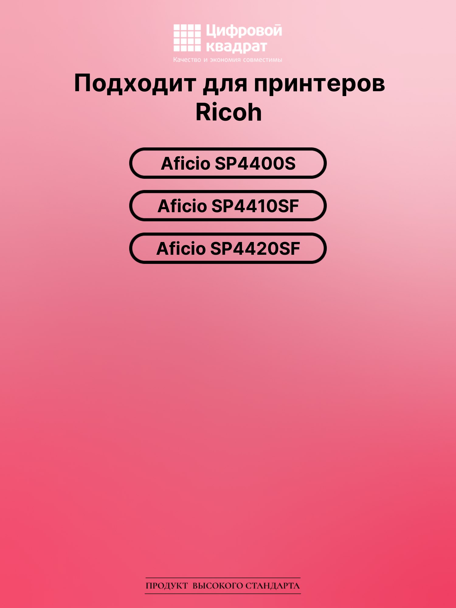 Картридж для Ricoh Aficio SP4400S совместимый 2