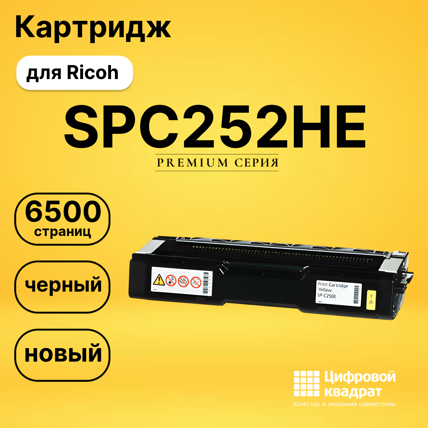 Картридж SPC252HE Ricoh черный совместимый