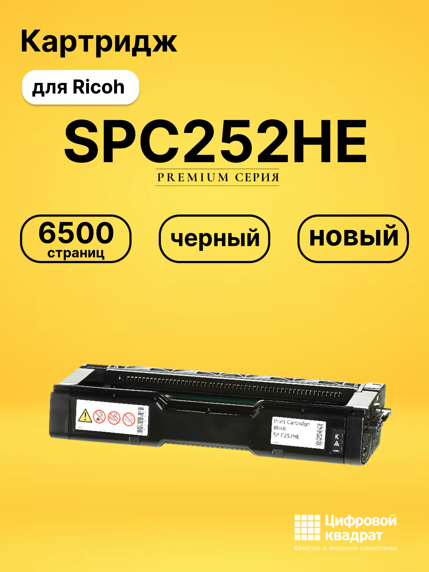 Картридж SPC252HE для Ricoh SPC252DN, SPC252SF черный