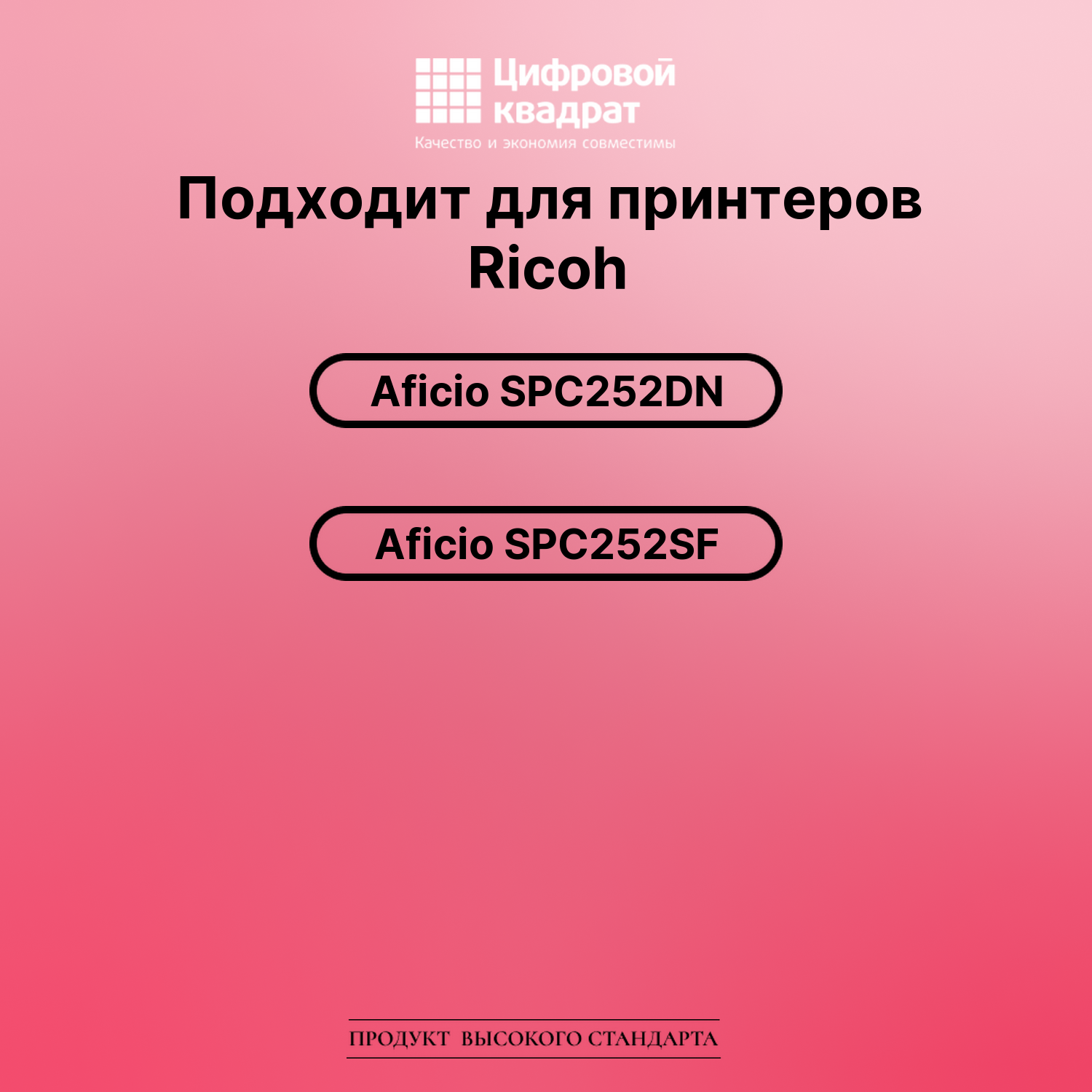 Картридж для Ricoh Aficio SPC252DN (SPC252HE), 2