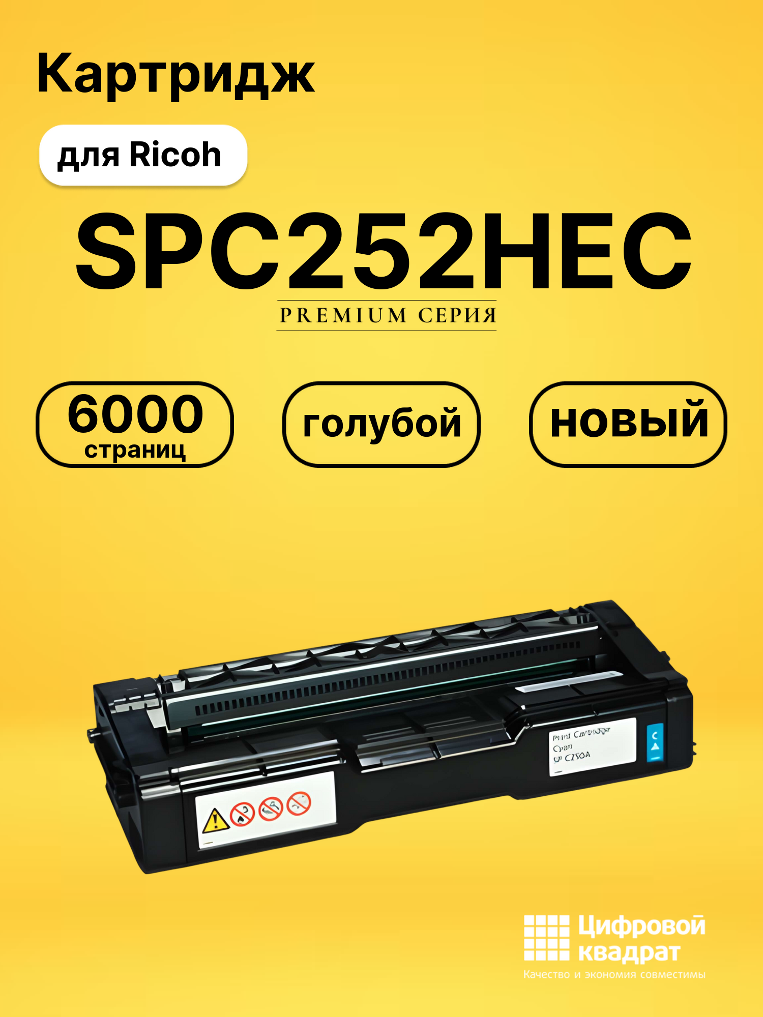 Картридж SPC252HEC для Ricoh SPC252DN, SPC252SF голубой