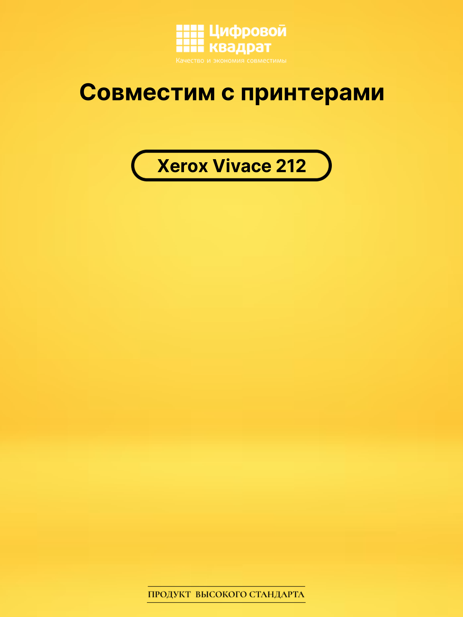 Картридж для Xerox Vivace 212 совместимый 2