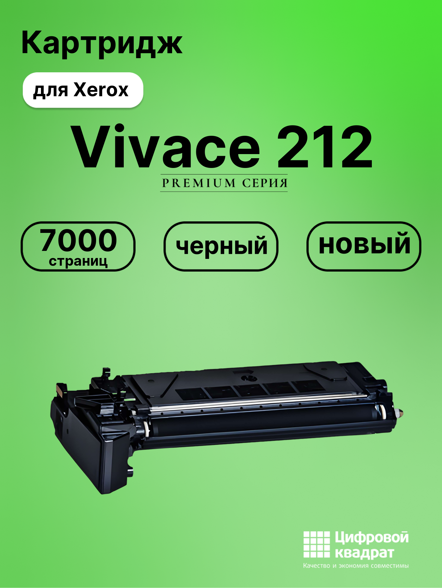 Картридж для Xerox Vivace 212 совместимый