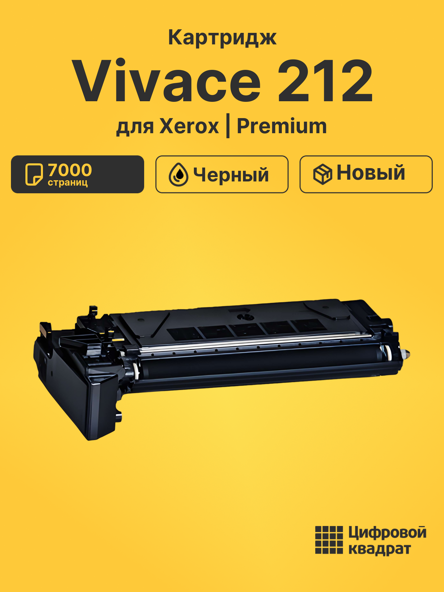 Картридж для Xerox Vivace 212 совместимый