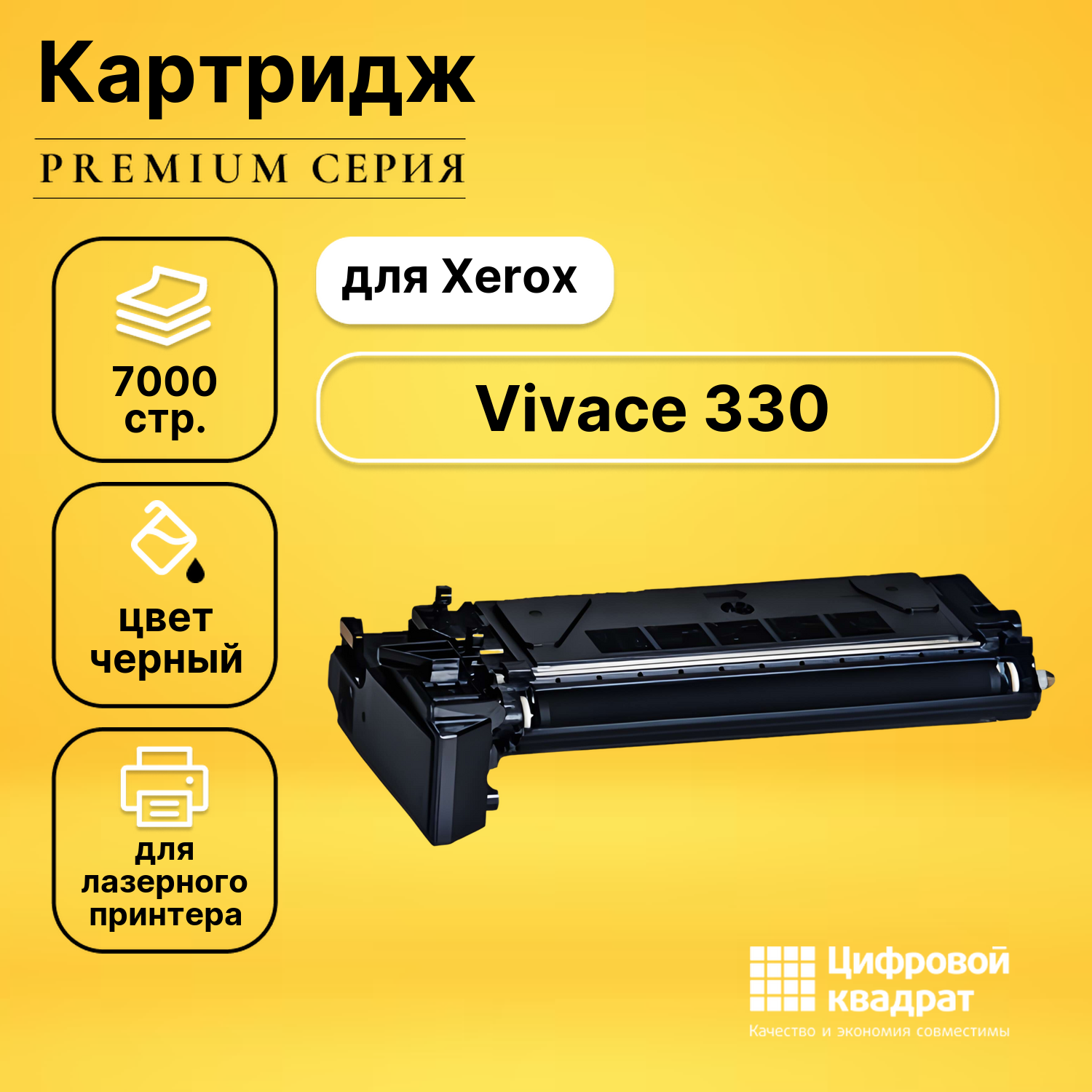 Картридж для Xerox Vivace 330 совместимый