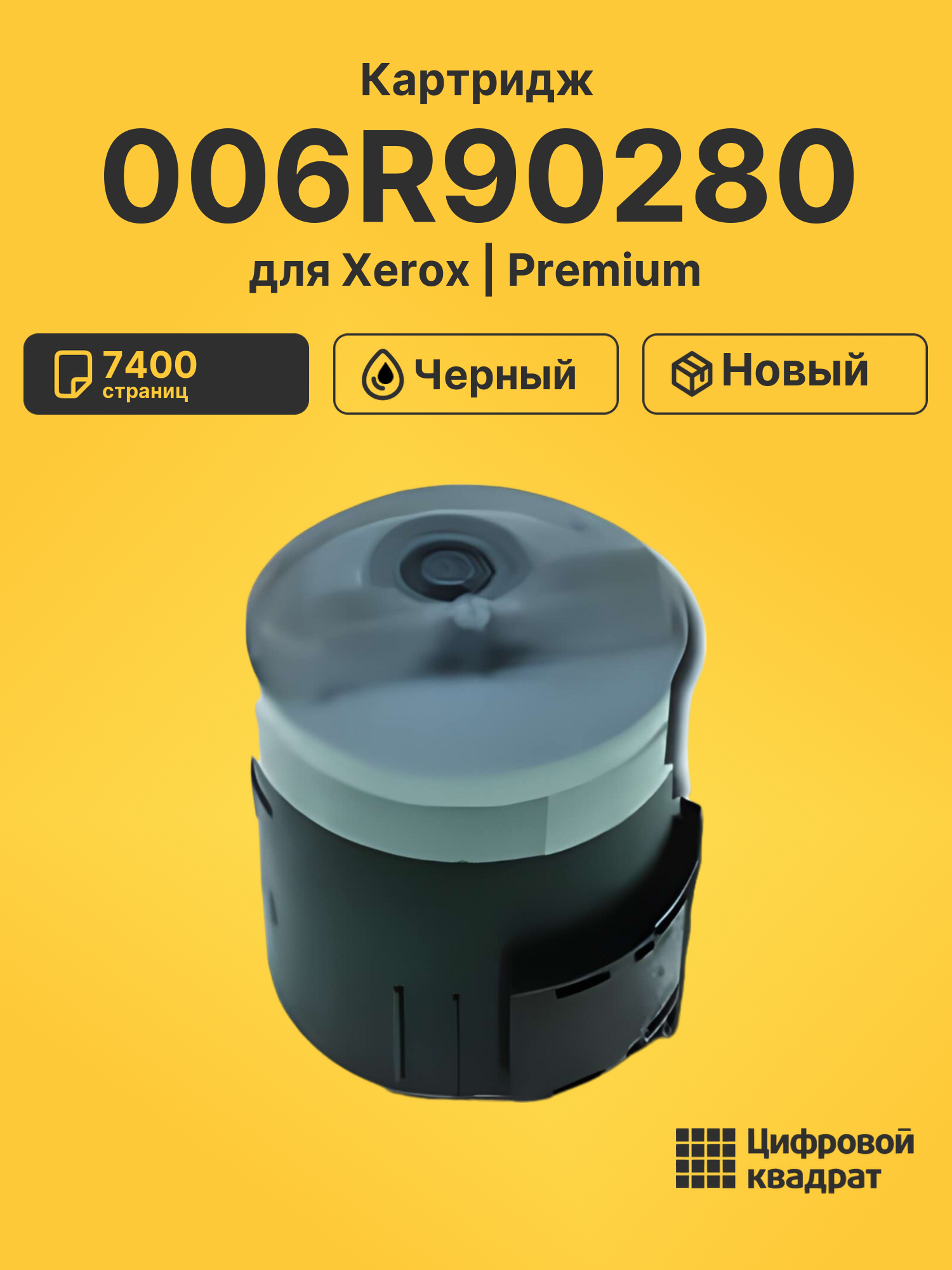 Картридж 006R90280 для Xerox DocuCentre CS50 черный