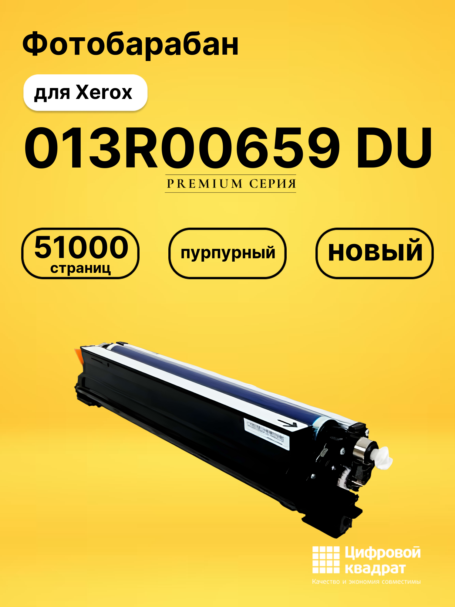 Фотобарабан 013R00659 DU для Xerox WC 7220 пурпурный