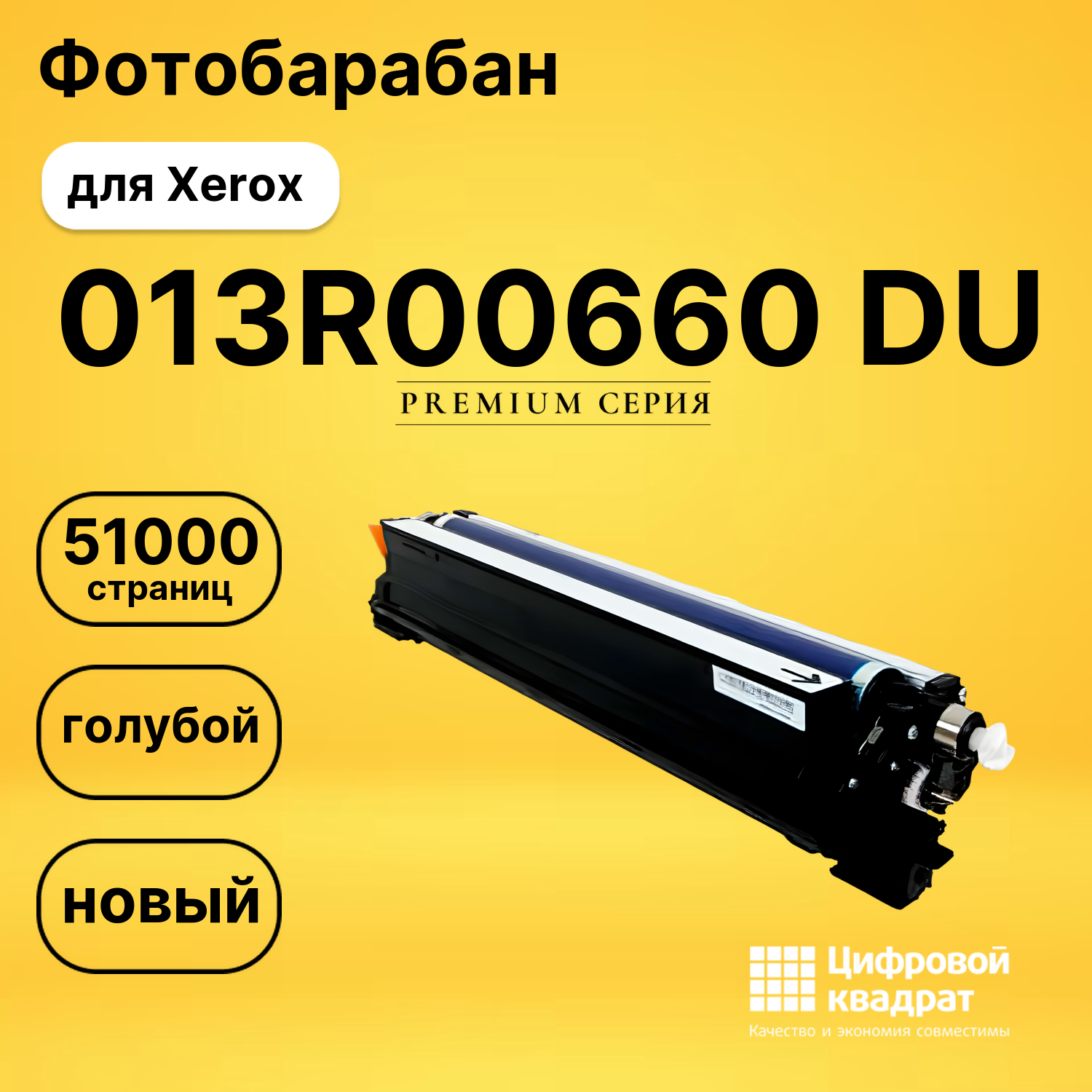 Фотобарабан DS 013R00660 DU Xerox голубой