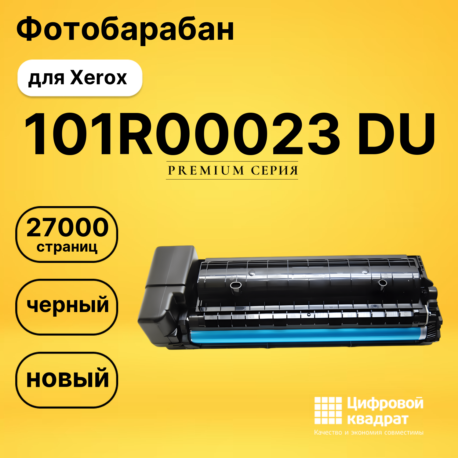 Фотобарабан 101R00023 Xerox совместимый